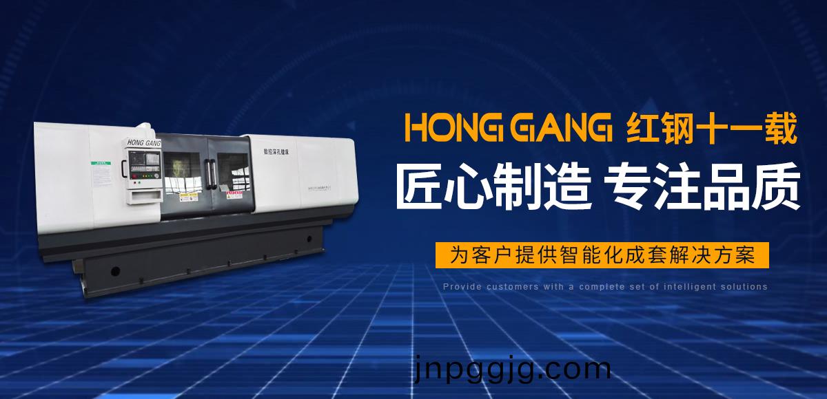 安陽紅(hong)鋼機(ji)械(xie)裝備(bei)有限(xian)公司